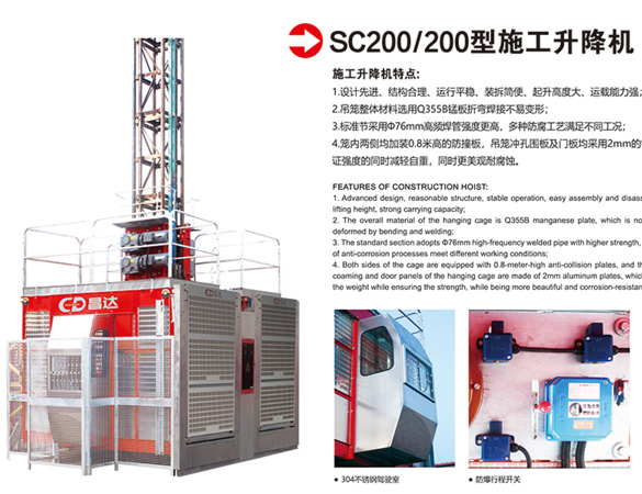 SC00/200型施工升降机
